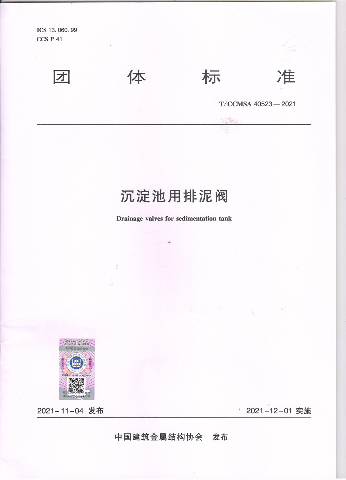 沉(chén)澱池用(yong)排泥閥(fá)1