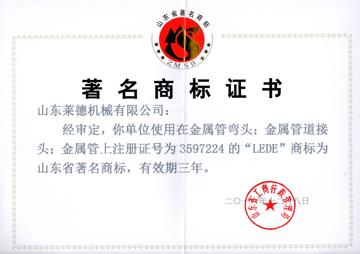 山(shan)東省著(zhe)名商标(biao)