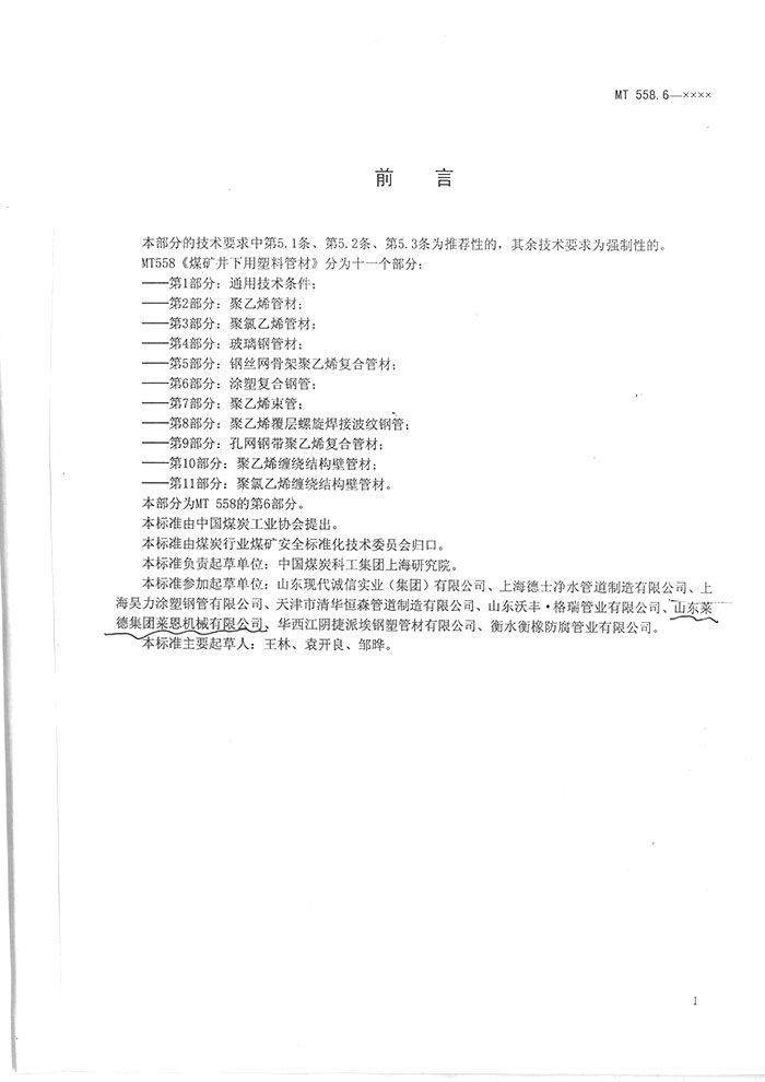 建(jiàn)築給水複合管(guǎn)道工程技術規(gui)程2