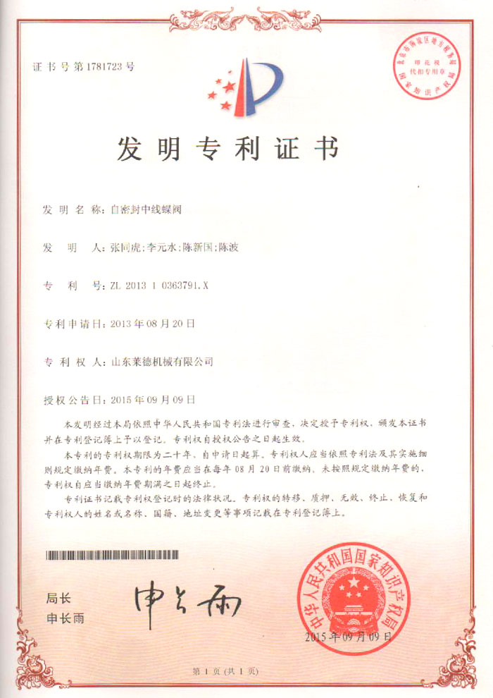 自密封(fēng)中線蝶(dié)閥