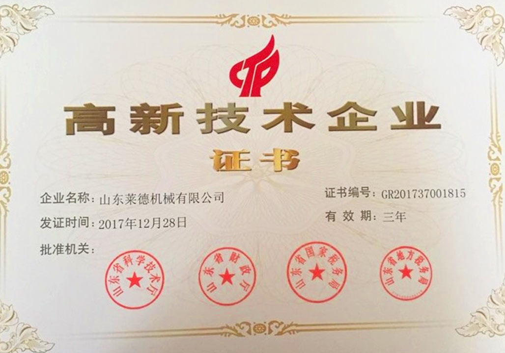 萊德機械高新技(ji)術企業