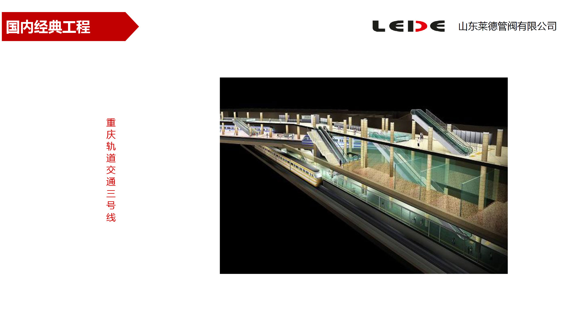 重慶軌(gui)道交通(tōng)三号線(xian)