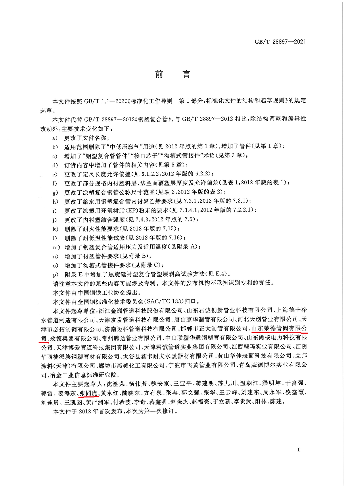 流體輸(shu)送用鋼(gāng)塑複合(hé)管及管(guan)件2