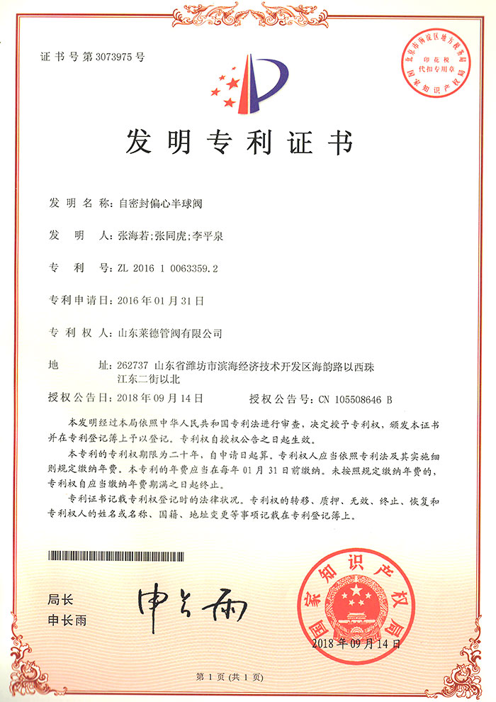 自(zì)密封偏(piān)心半球(qiu)閥