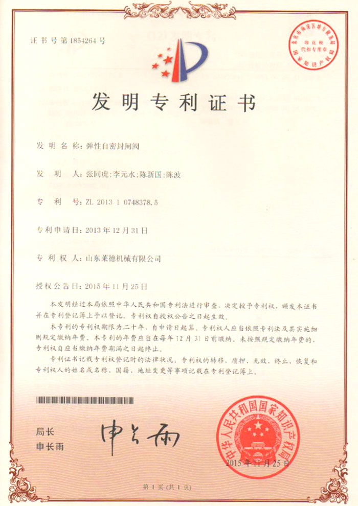 彈(dan)性自密(mì)封閘閥(fá)