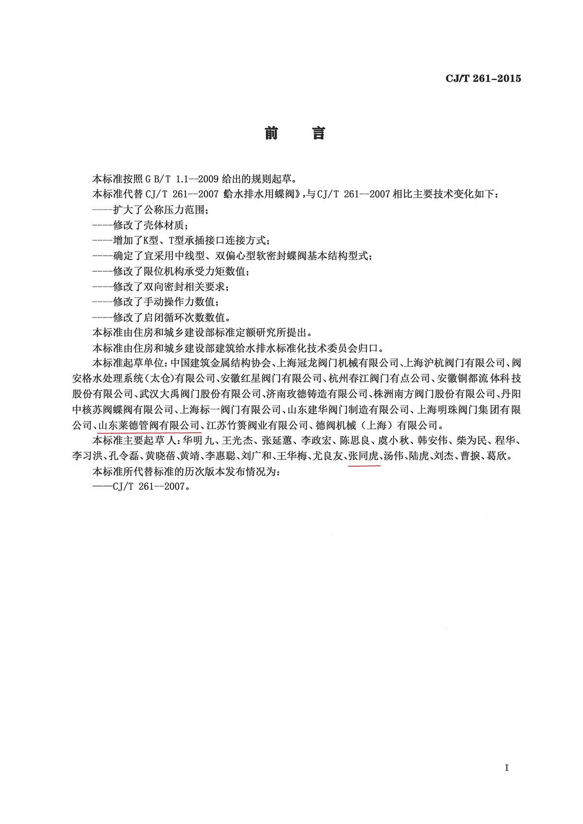 給水排(pái)水用蝶(dié)閥2