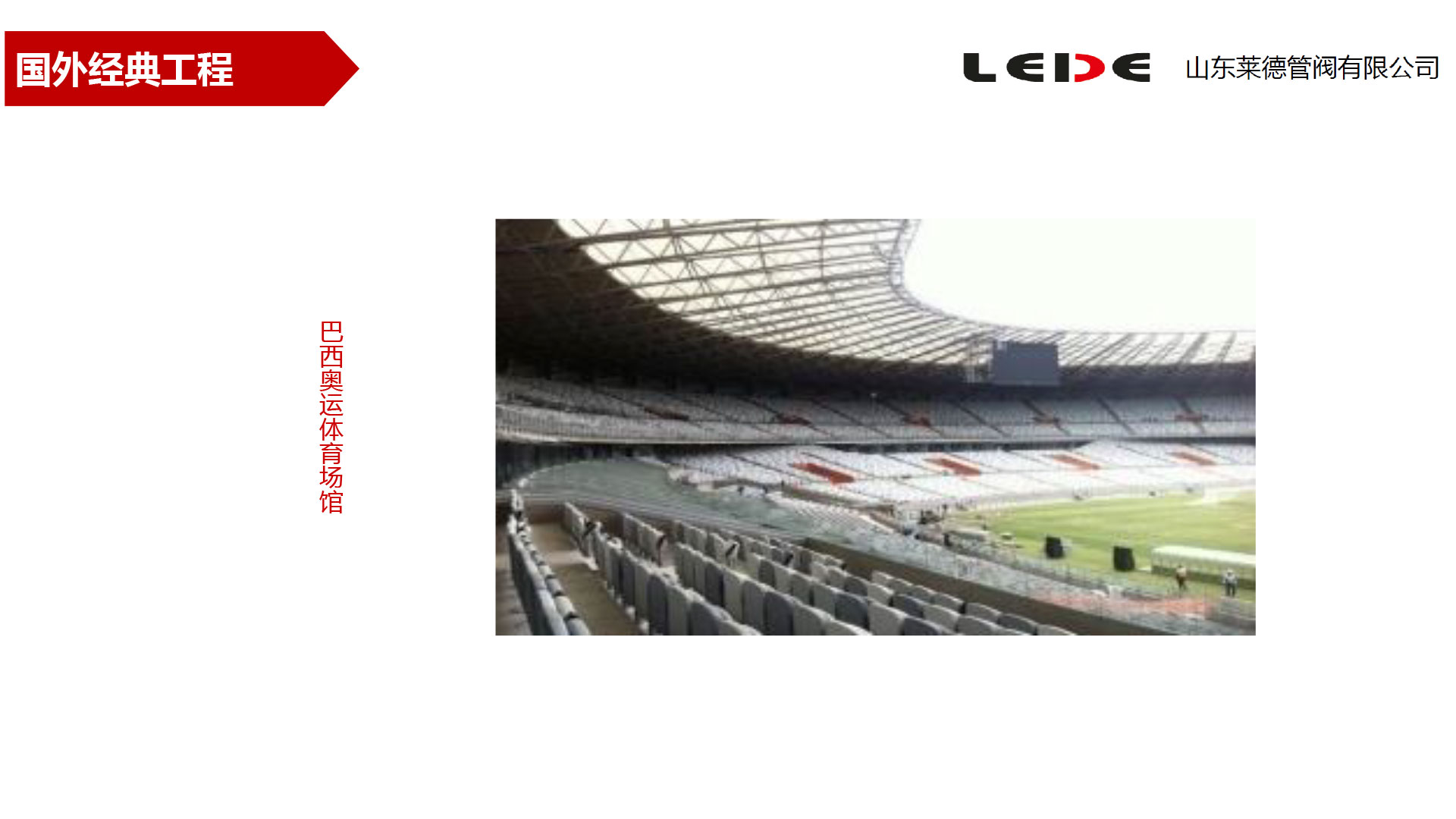 巴西奧(ao)運體育(yù)場館