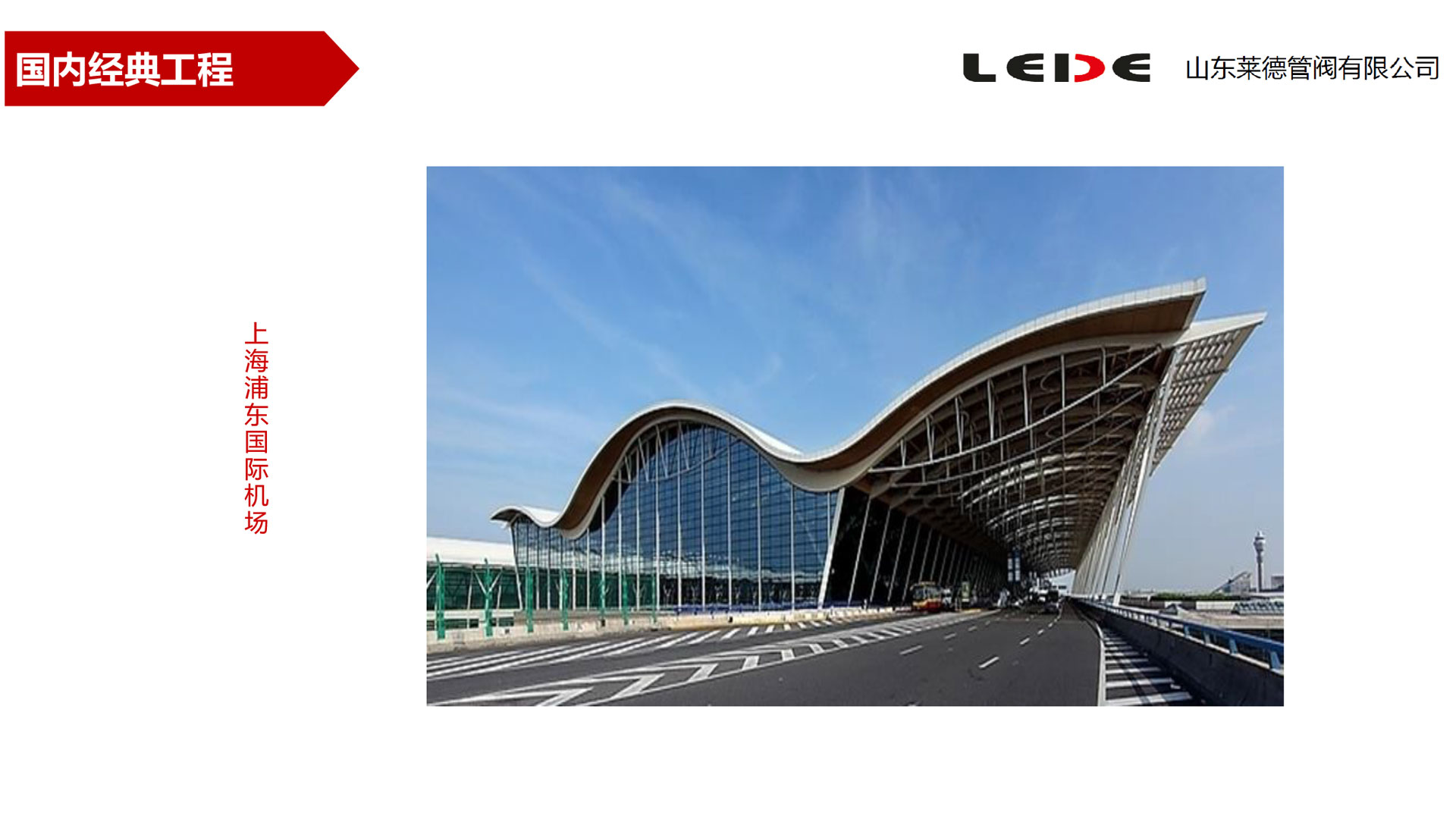 上(shàng)海浦東(dong)國際機(ji)場