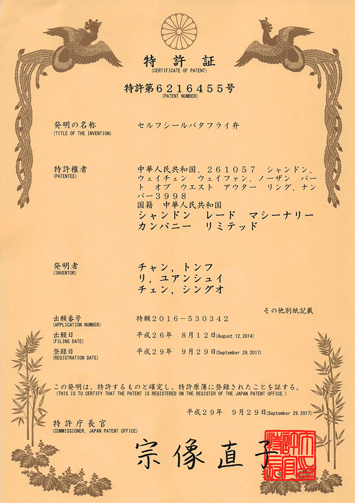 自(zi)密封中線蝶閥(fá)（日本專利）