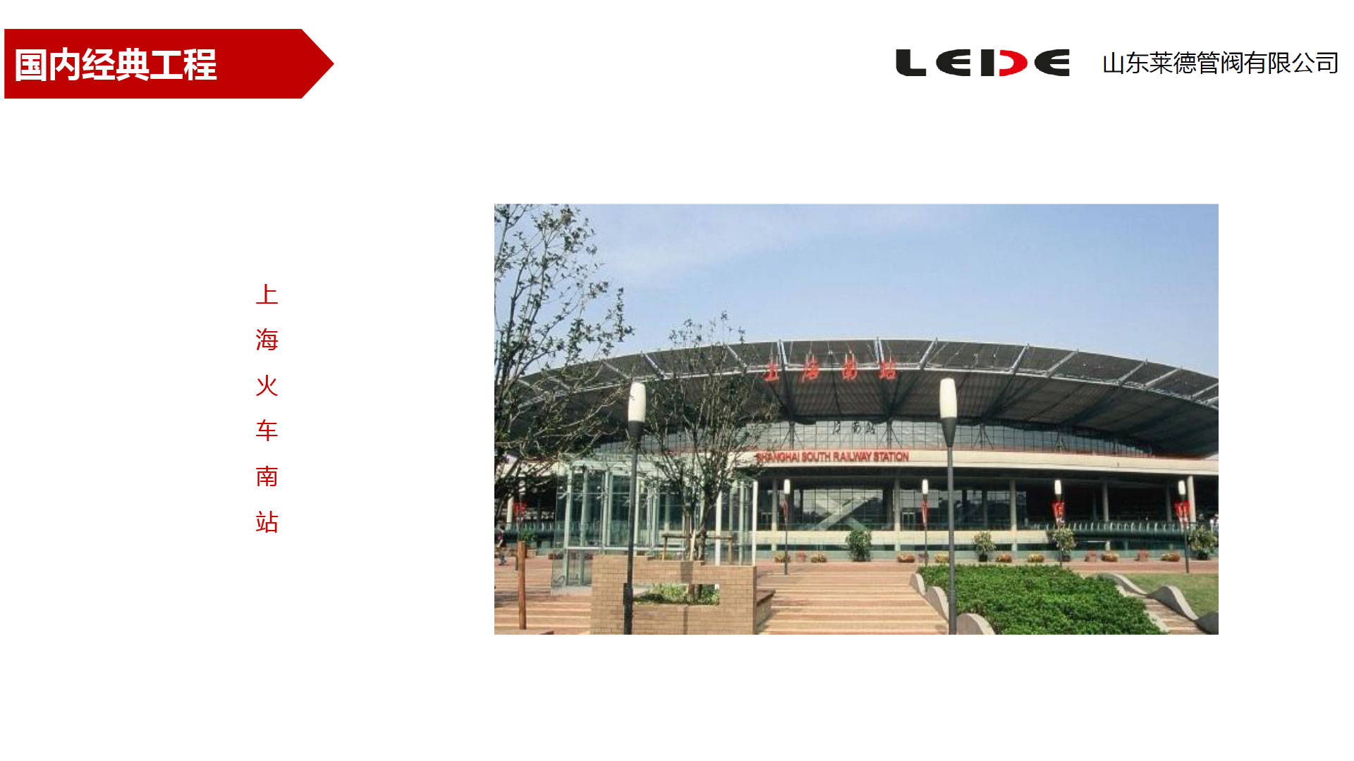 上海火車(che)南站