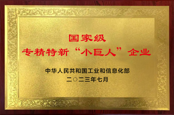 宁波合万汽车制造有限责任公司(WAP站)榮膺國(guo)家級專(zhuan)精特新(xīn)“小巨人(ren)”企業