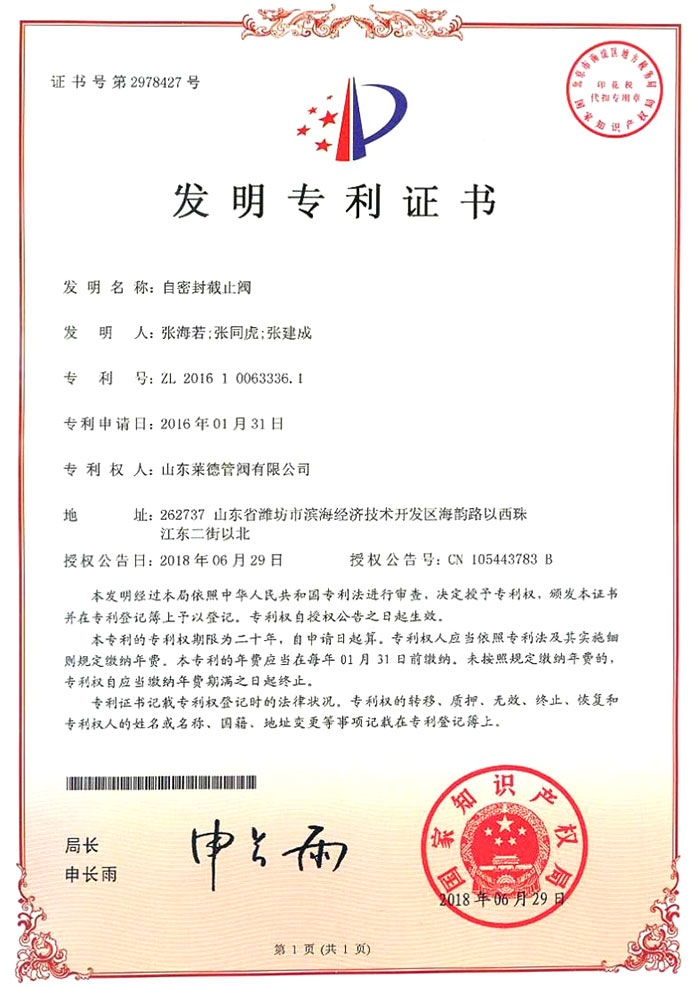 自密封(feng)截止閥(fa)發明專(zhuan)利