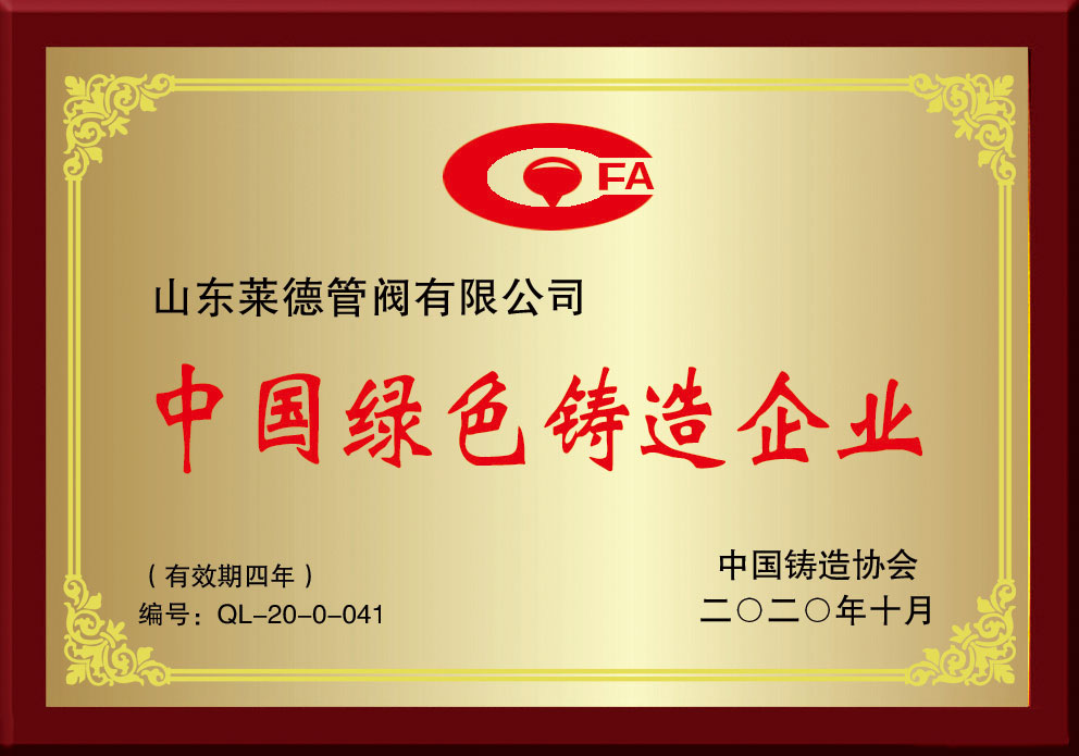 中國(guó)綠色鑄(zhù)造企業(yè)